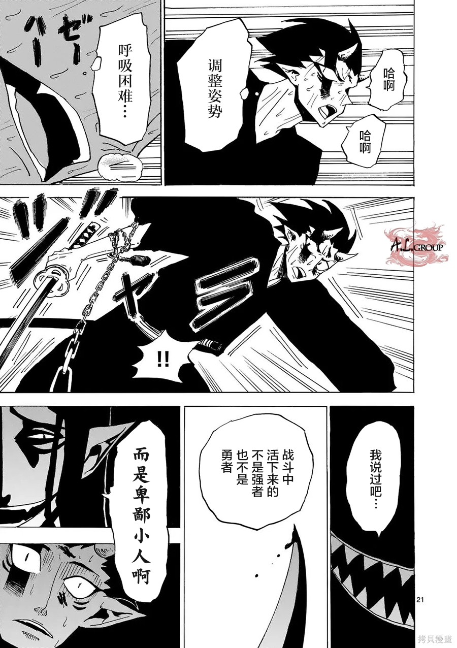 鬼龙传第07话在线观看 - 第20张