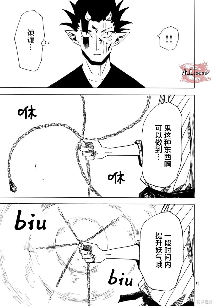 鬼龙传第07话在线观看 - 第12张