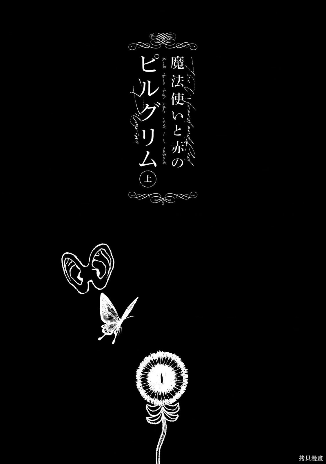 魔法使与猩红旅人第01话在线观看 - 第55张