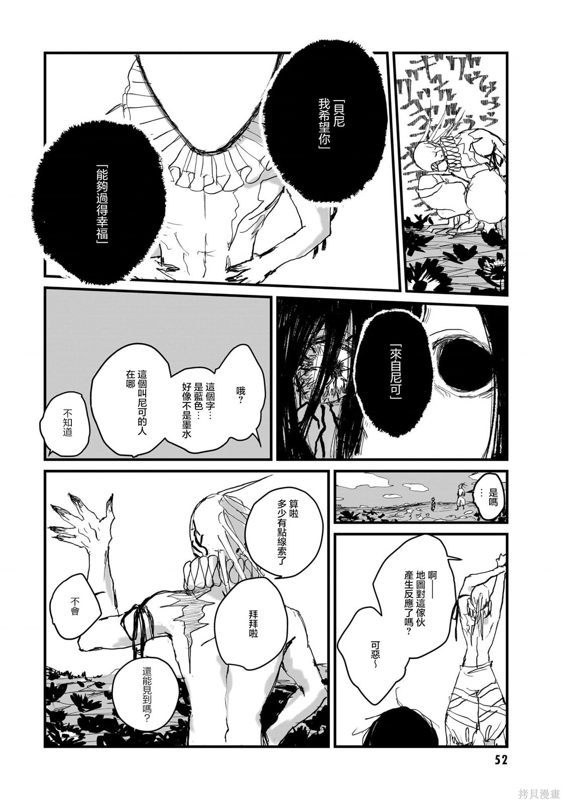 魔法使与猩红旅人第01话在线观看 - 第51张