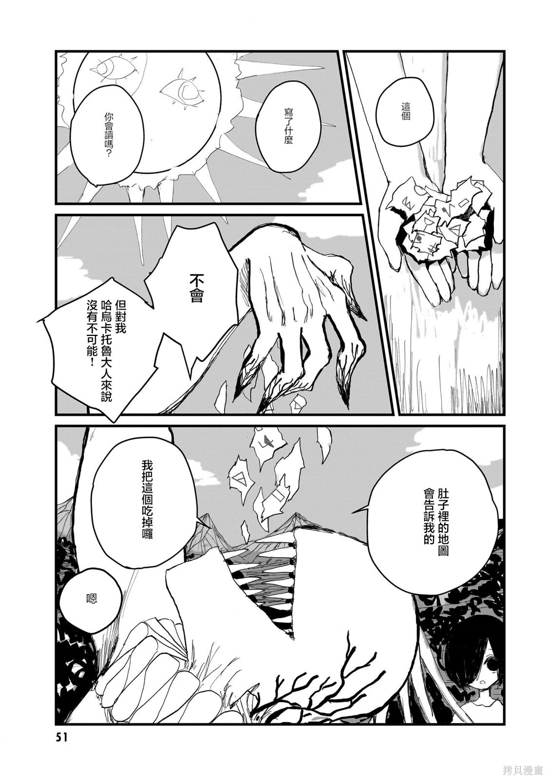 魔法使与猩红旅人第01话在线观看 - 第50张