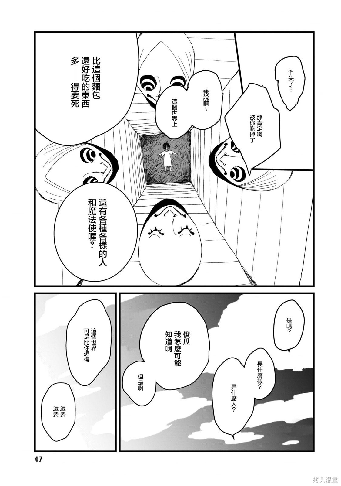 魔法使与猩红旅人第01话在线观看 - 第47张