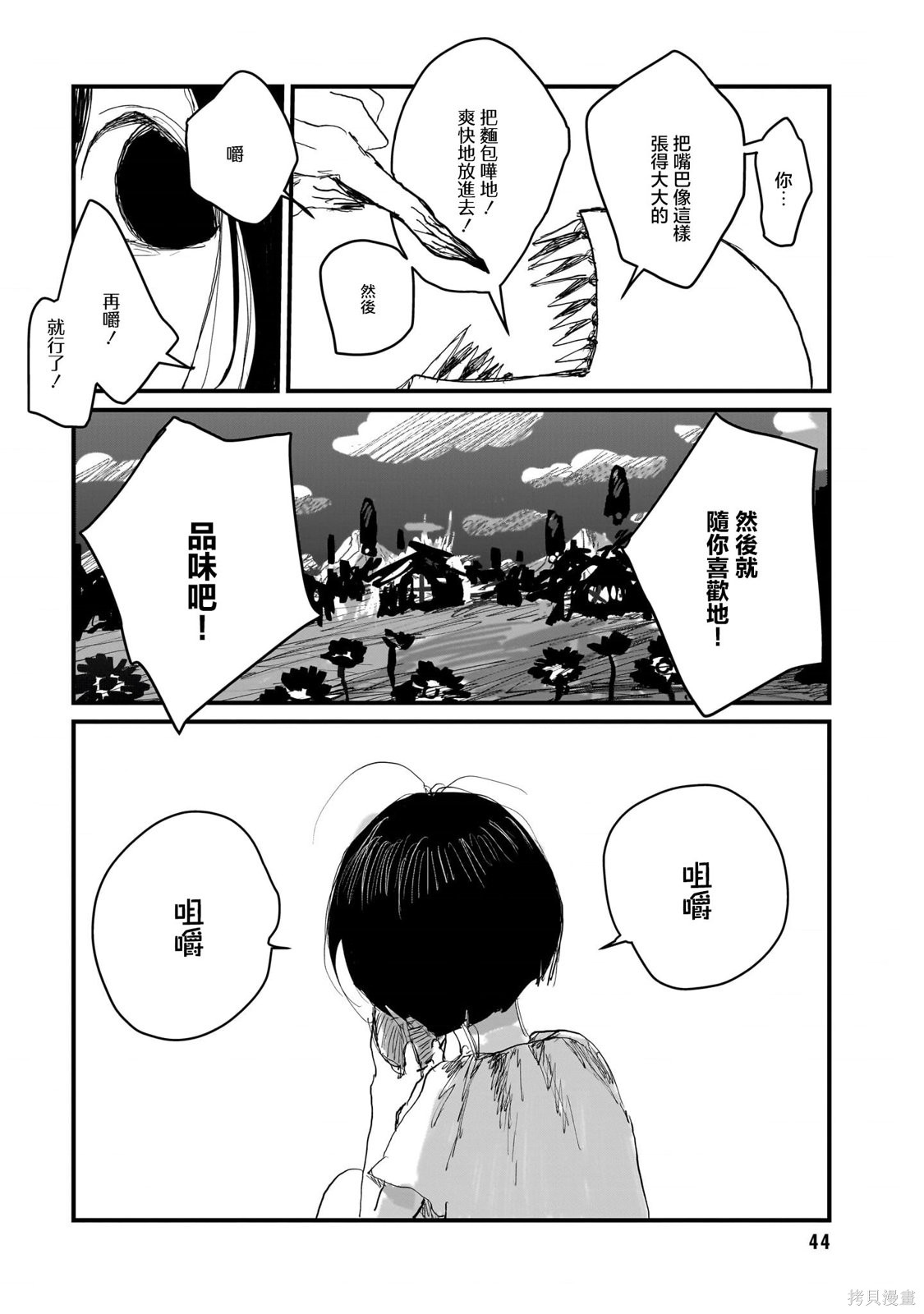 魔法使与猩红旅人第01话在线观看 - 第44张