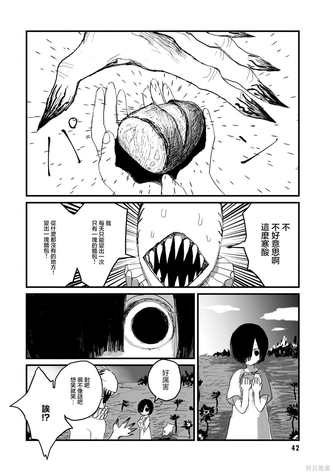 魔法使与猩红旅人第01话在线观看 - 第42张