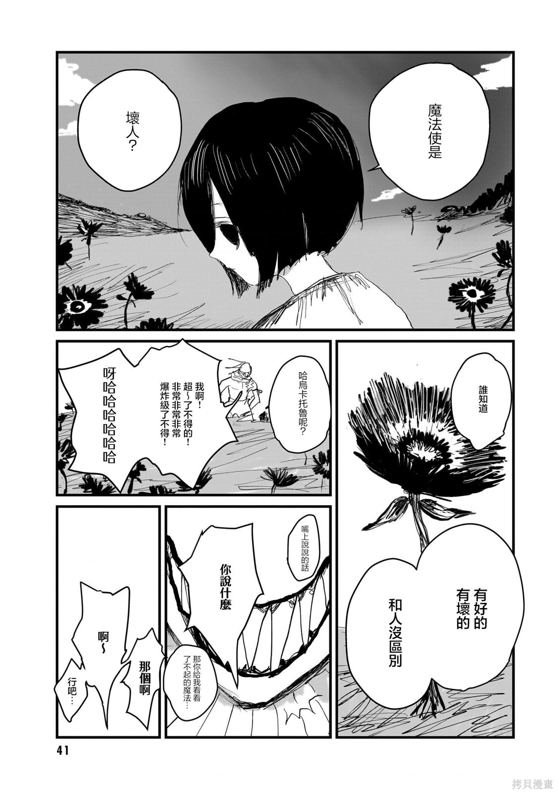 魔法使与猩红旅人第01话在线观看 - 第41张