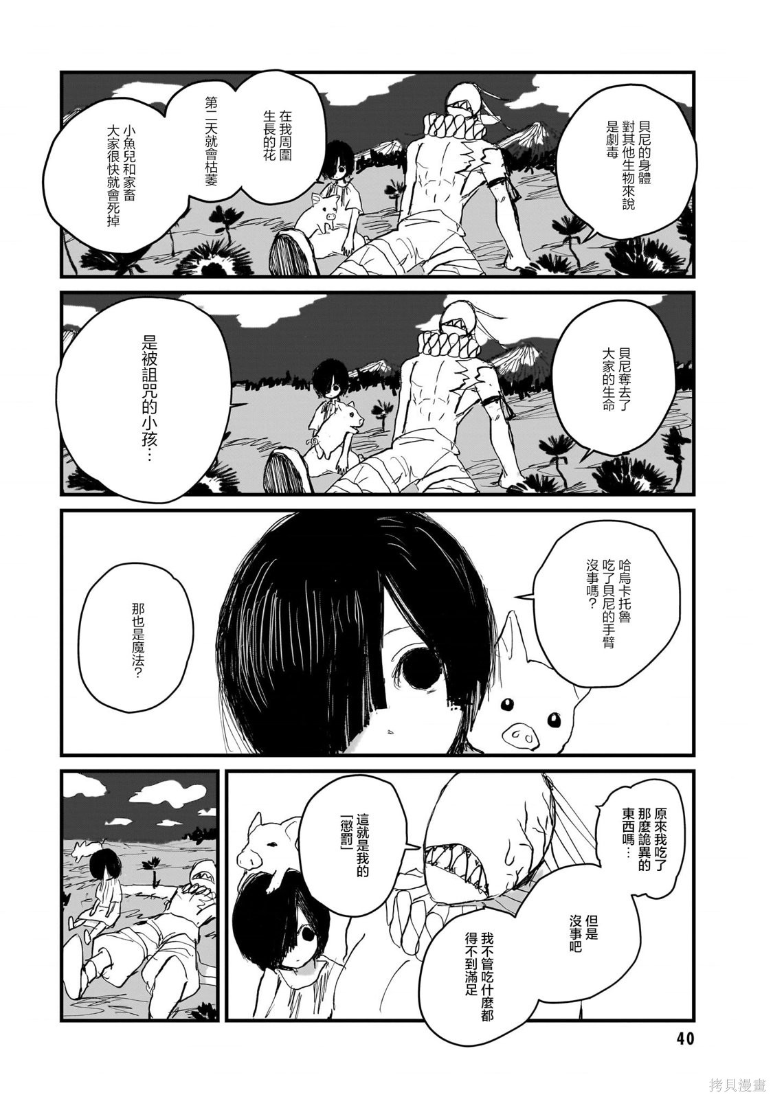 魔法使与猩红旅人第01话在线观看 - 第40张