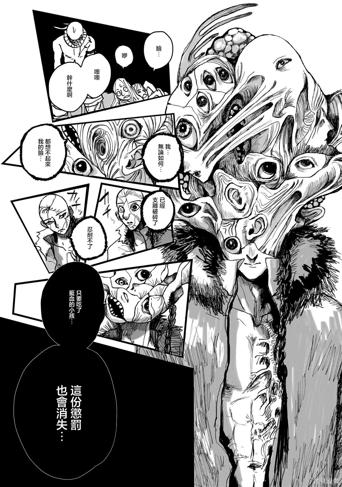 魔法使与猩红旅人第01话在线观看 - 第33张