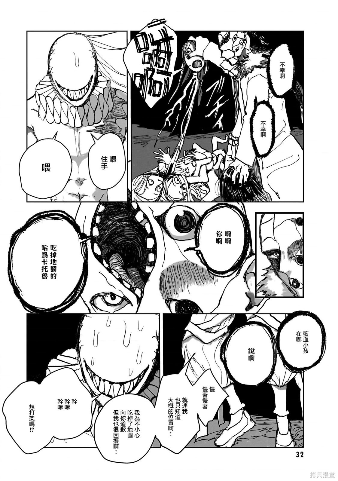 魔法使与猩红旅人第01话在线观看 - 第32张