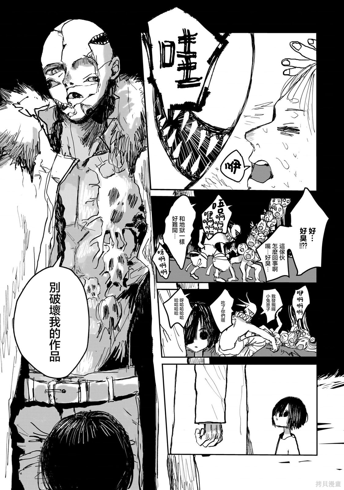 魔法使与猩红旅人第01话在线观看 - 第29张