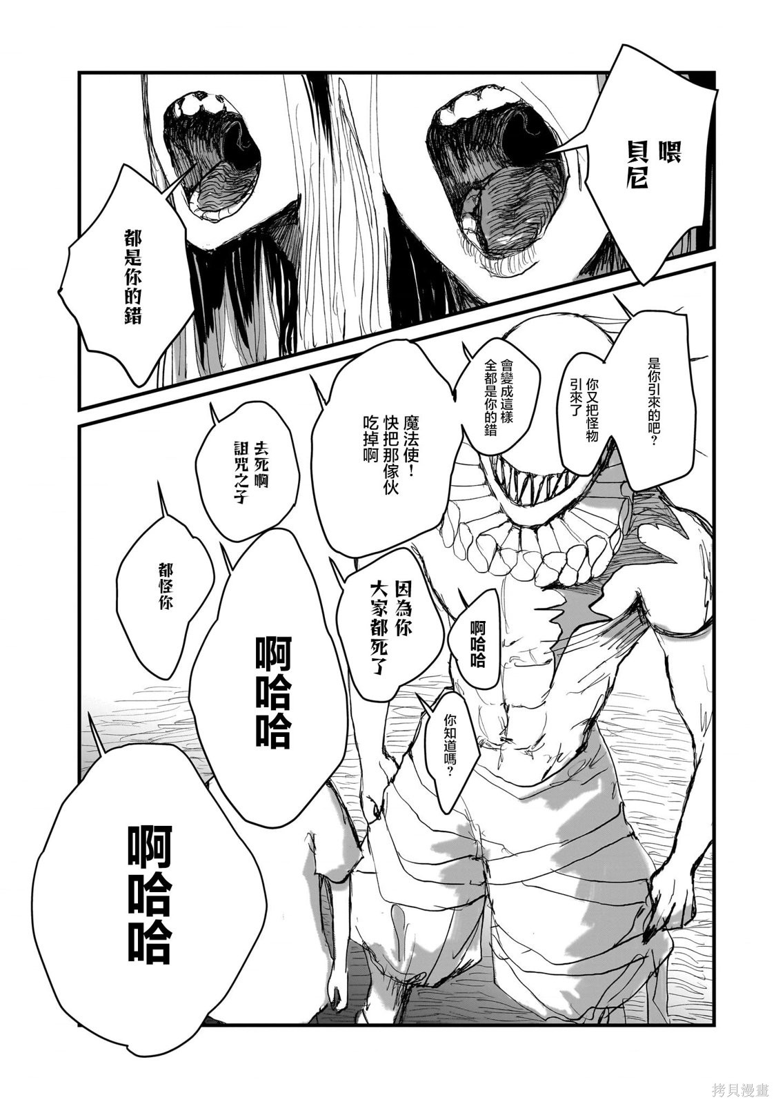 魔法使与猩红旅人第01话在线观看 - 第27张