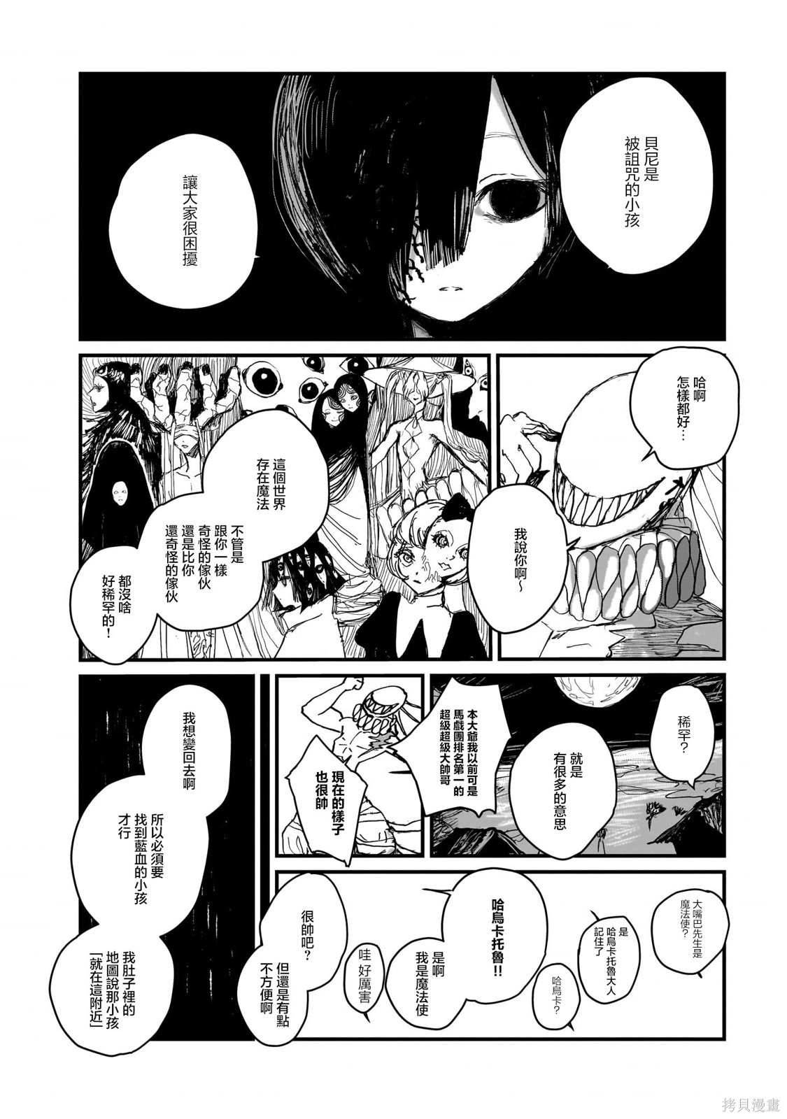 魔法使与猩红旅人第01话在线观看 - 第25张