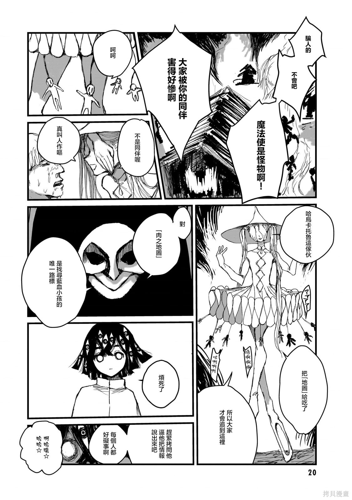 魔法使与猩红旅人第01话在线观看 - 第20张