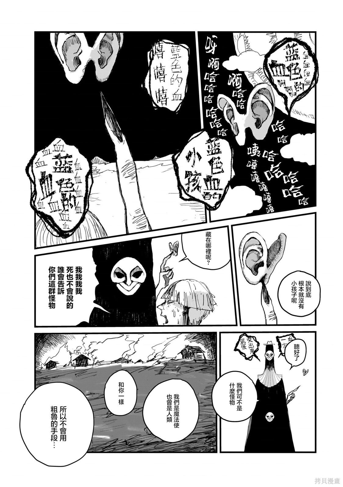 魔法使与猩红旅人第01话在线观看 - 第18张