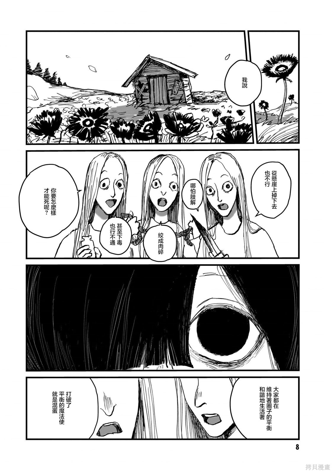 魔法使与猩红旅人第01话在线观看 - 第9张