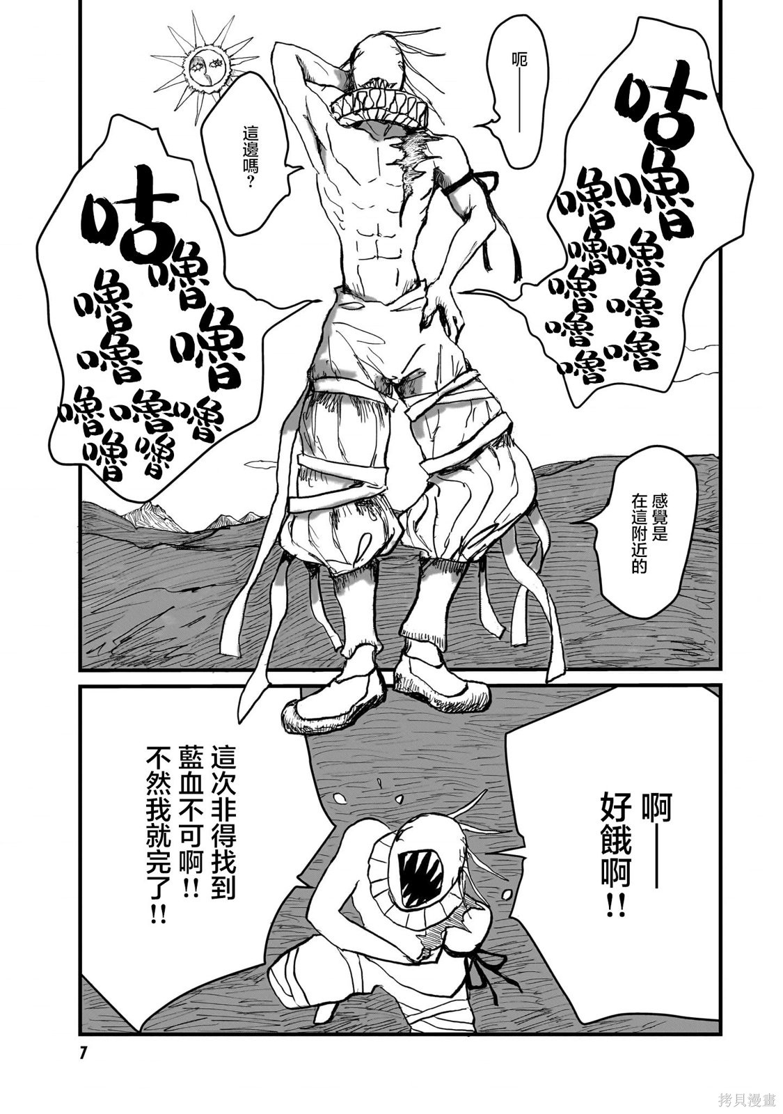 魔法使与猩红旅人第01话在线观看 - 第8张