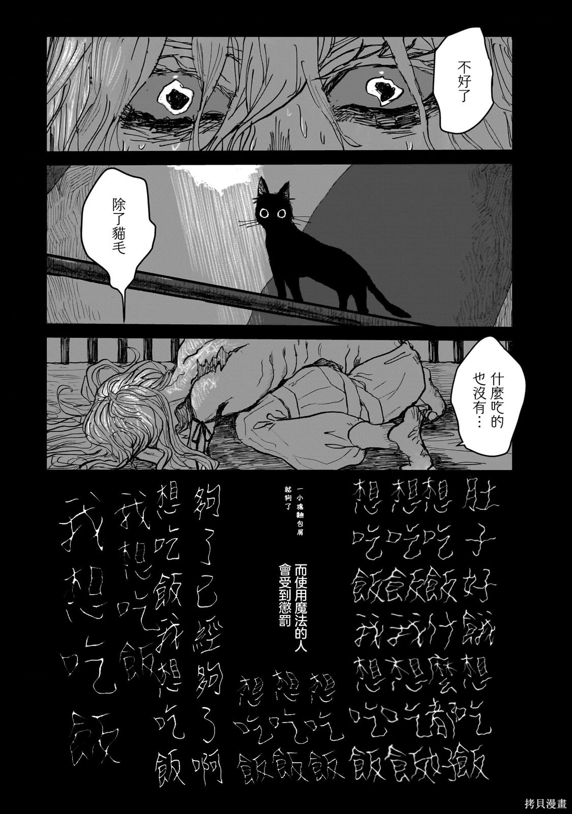 魔法使与猩红旅人第01话在线观看 - 第5张