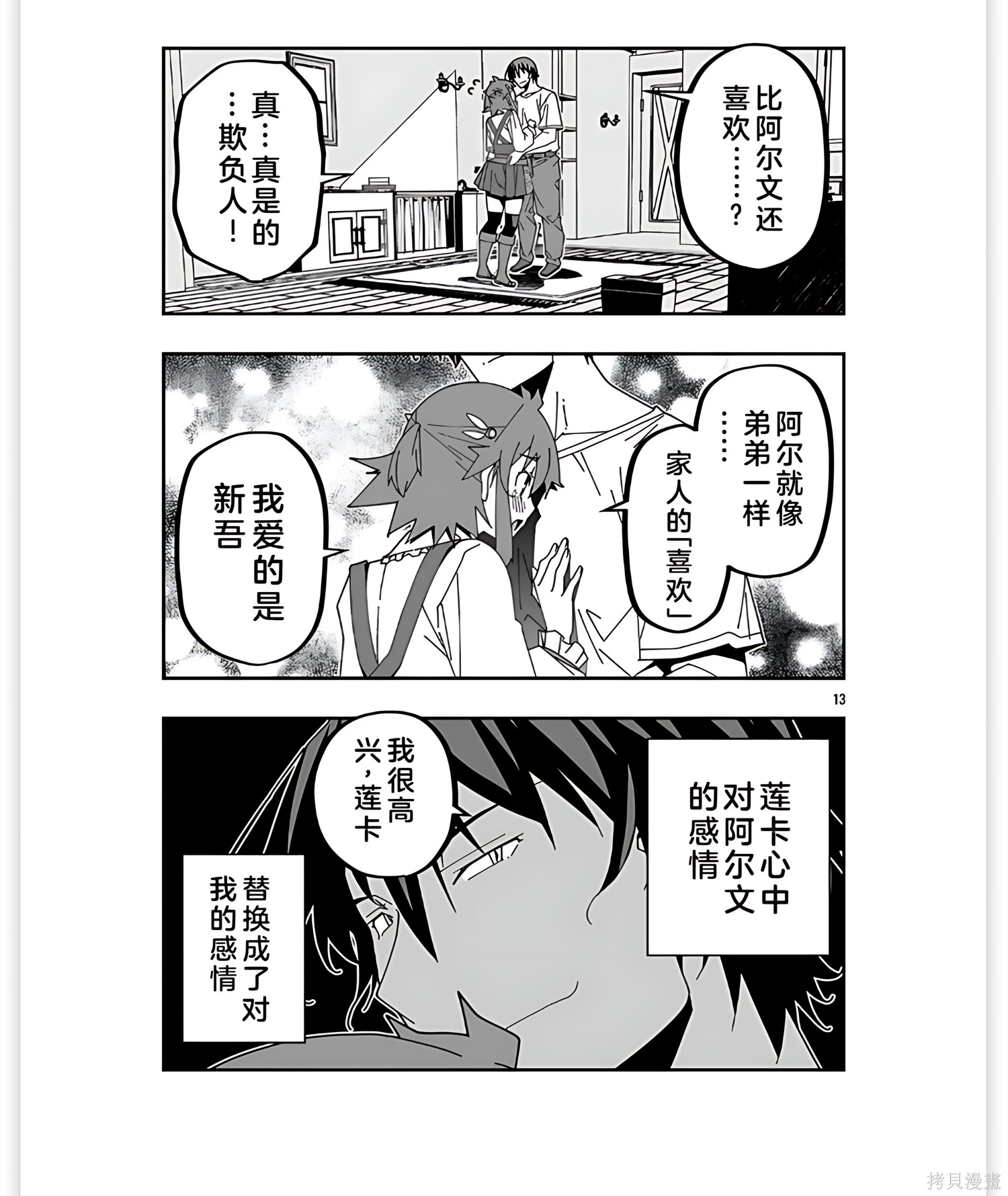 寝取魔法使的冒险第30.1话机翻在线观看 - 第13张