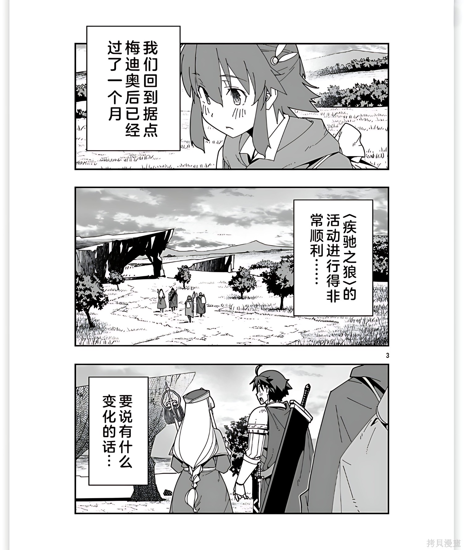 寝取魔法使的冒险第30.1话机翻在线观看 - 第3张