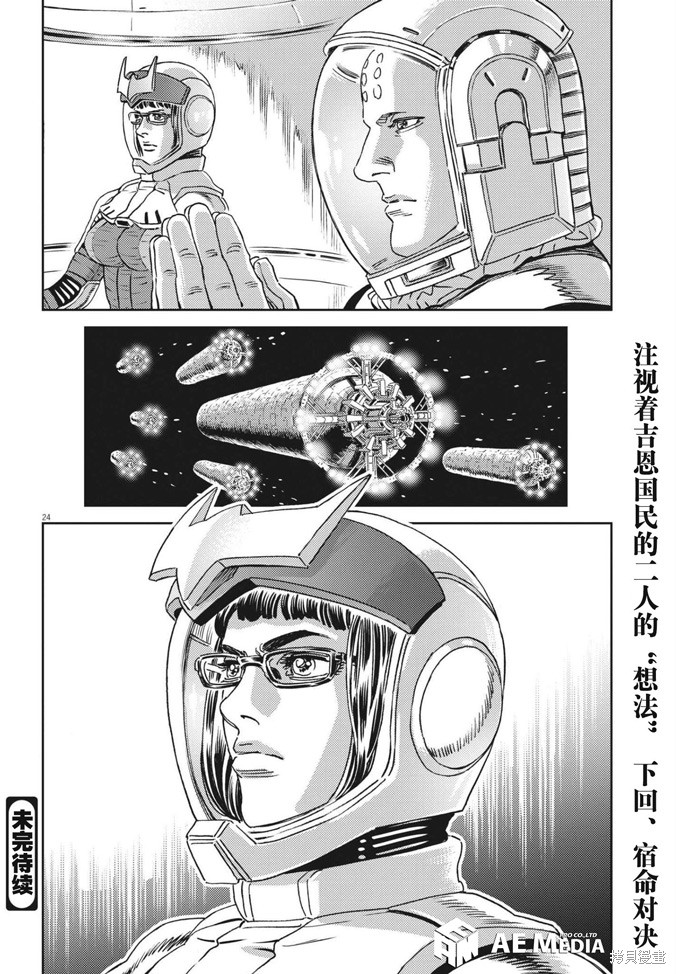 机动战士高达THUNDERBOLT第176话在线观看 - 第22张