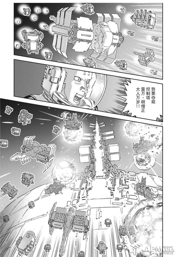 机动战士高达THUNDERBOLT第176话在线观看 - 第19张
