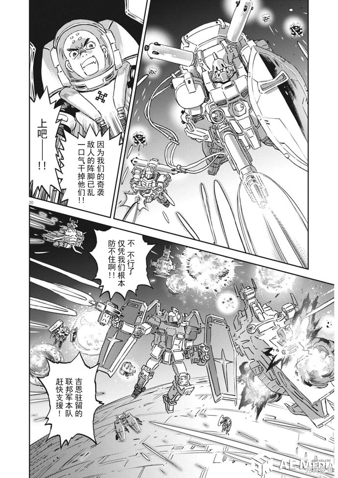 机动战士高达THUNDERBOLT第176话在线观看 - 第18张