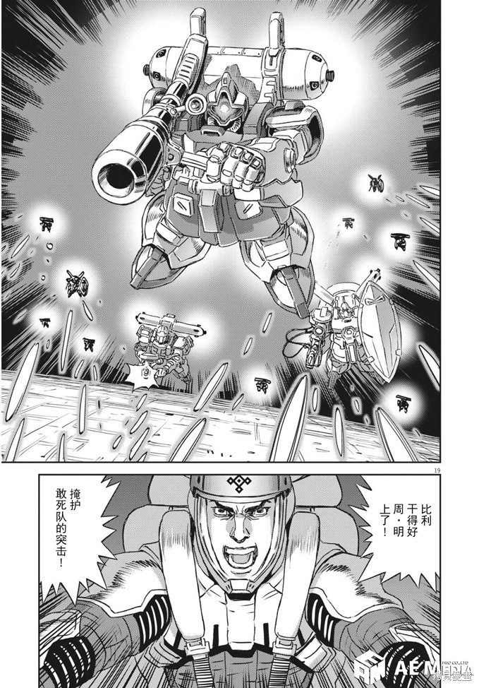 机动战士高达THUNDERBOLT第176话在线观看 - 第17张