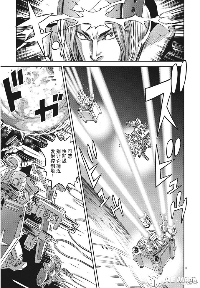 机动战士高达THUNDERBOLT第176话在线观看 - 第16张