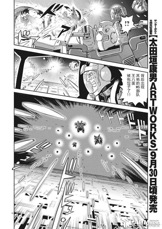 机动战士高达THUNDERBOLT第176话在线观看 - 第15张
