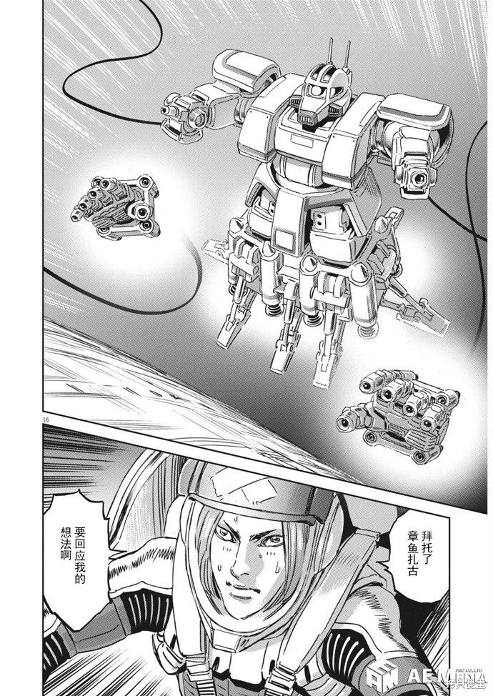 机动战士高达THUNDERBOLT第176话在线观看 - 第14张