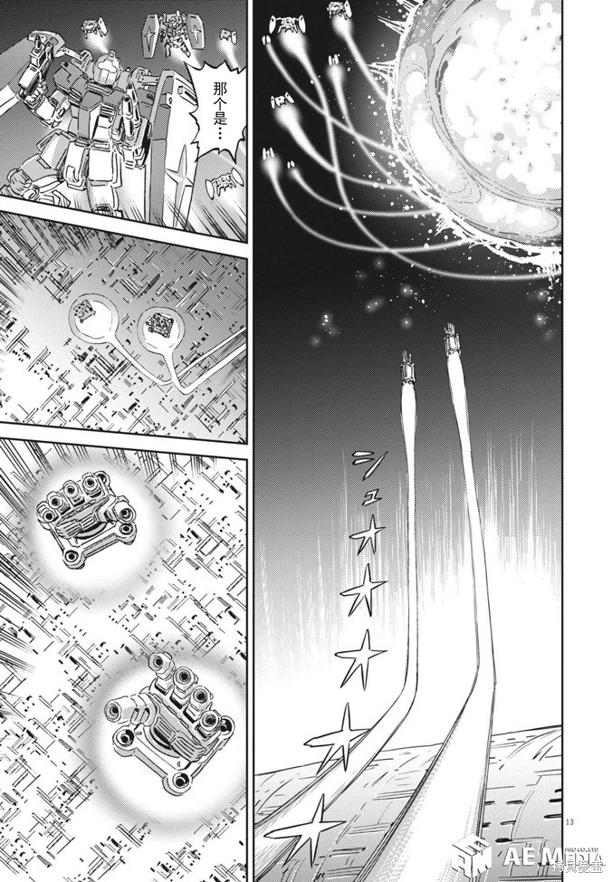 机动战士高达THUNDERBOLT第176话在线观看 - 第11张