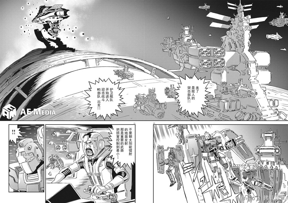 机动战士高达THUNDERBOLT第176话在线观看 - 第9张