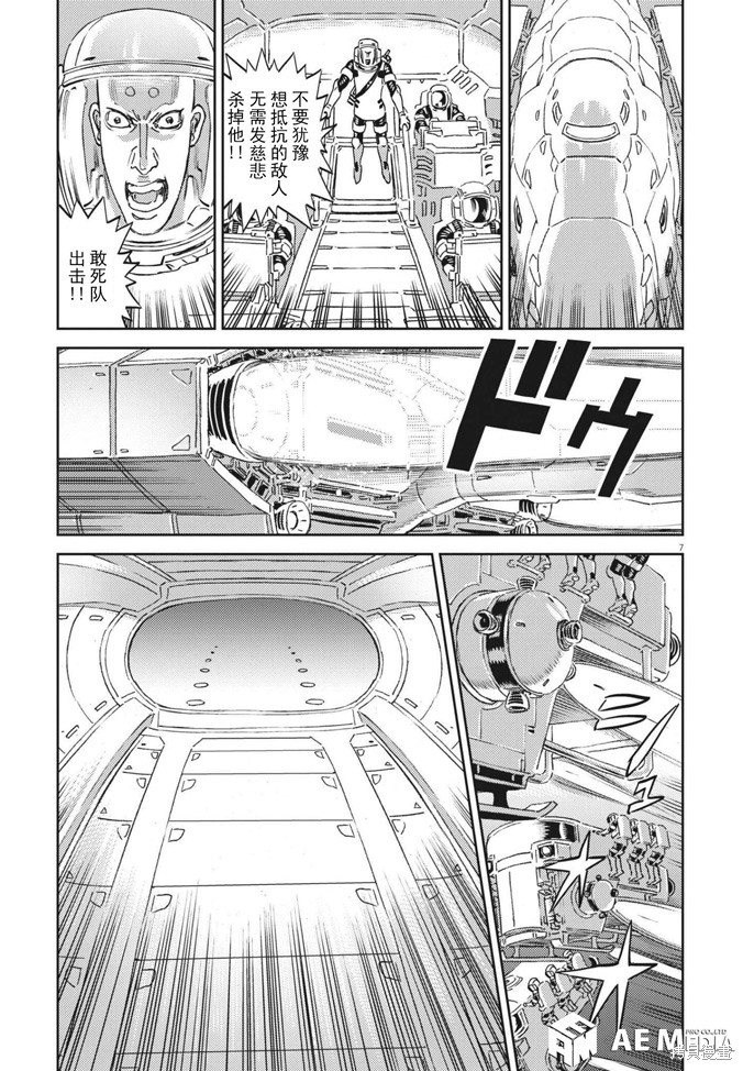 机动战士高达THUNDERBOLT第176话在线观看 - 第7张