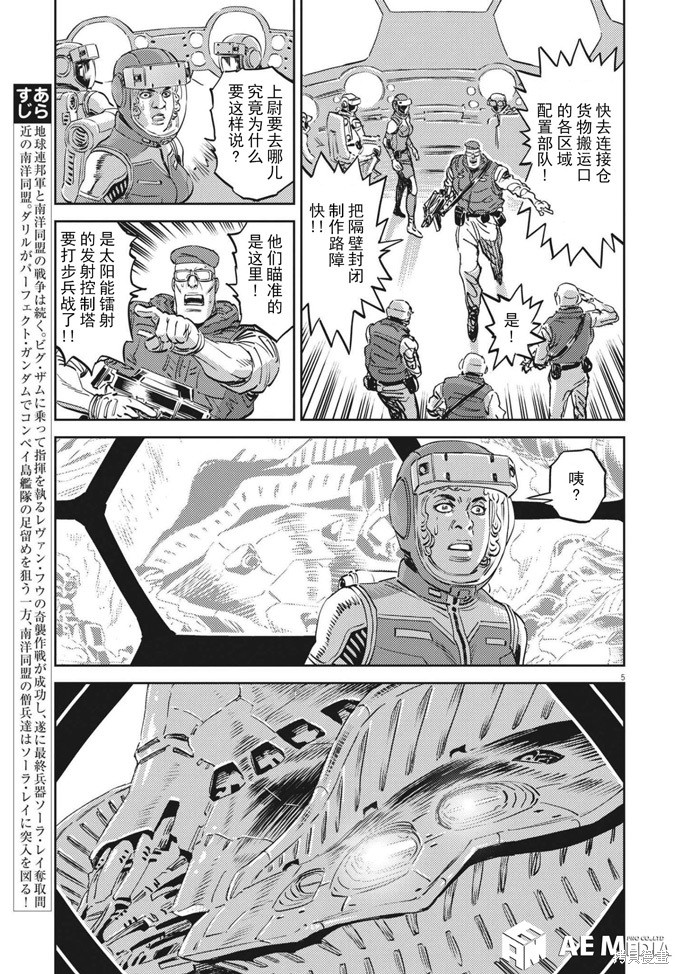 机动战士高达THUNDERBOLT第176话在线观看 - 第5张