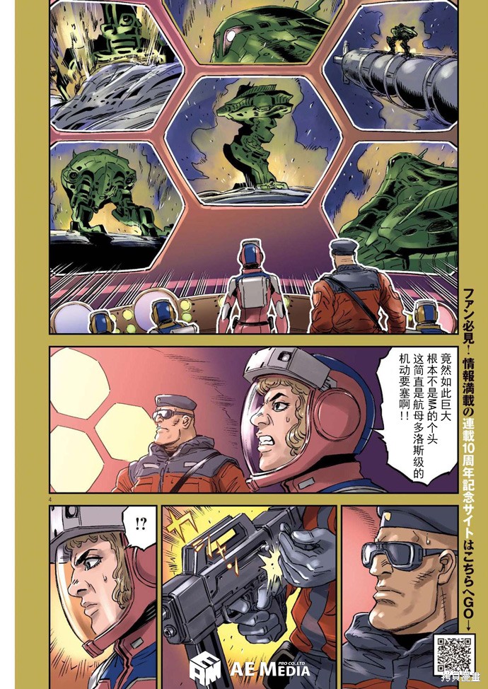 机动战士高达THUNDERBOLT第176话在线观看 - 第4张