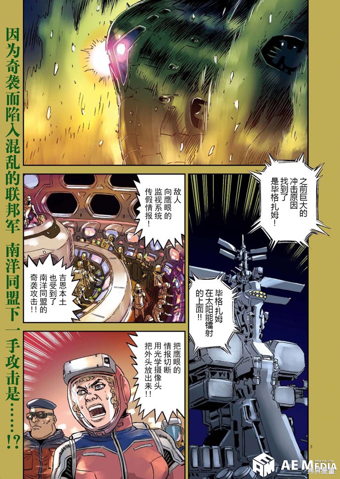 机动战士高达THUNDERBOLT第176话在线观看 - 第3张