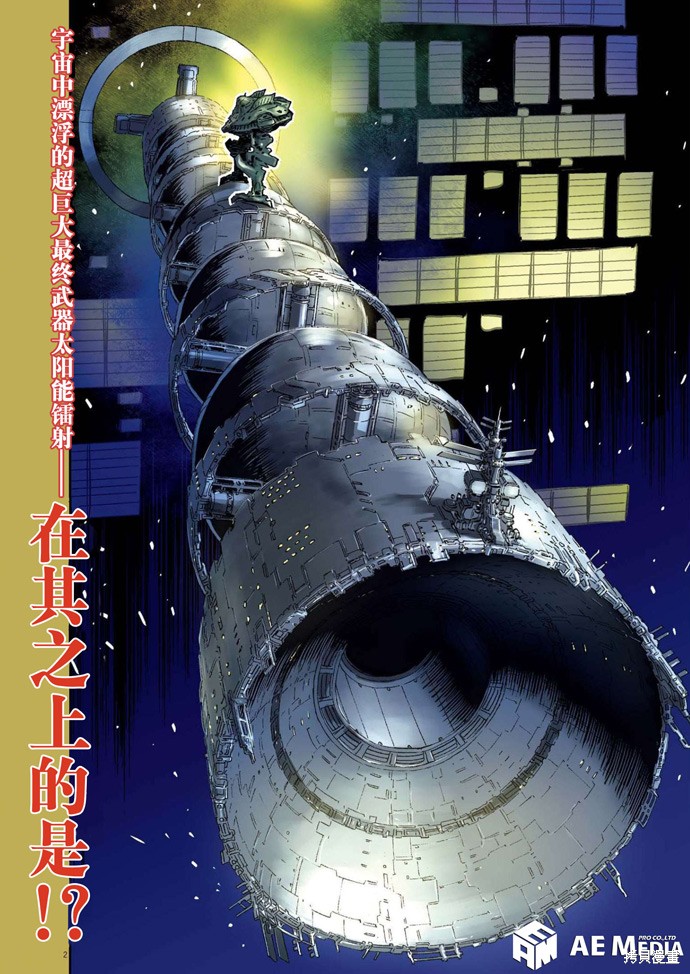 机动战士高达THUNDERBOLT第176话在线观看 - 第2张