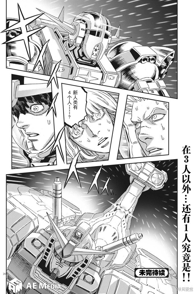机动战士高达THUNDERBOLT第177话在线观看 - 第20张