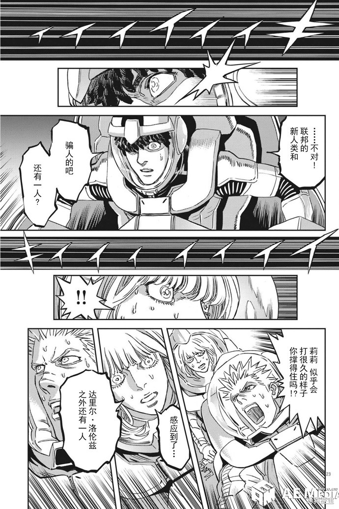 机动战士高达THUNDERBOLT第177话在线观看 - 第19张
