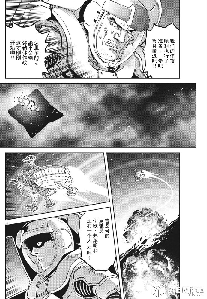机动战士高达THUNDERBOLT第177话在线观看 - 第18张