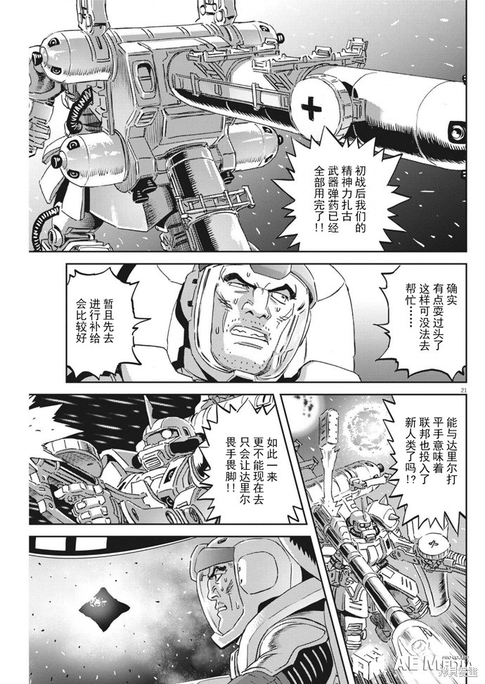 机动战士高达THUNDERBOLT第177话在线观看 - 第17张