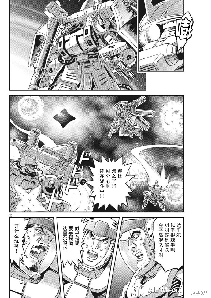 机动战士高达THUNDERBOLT第177话在线观看 - 第16张