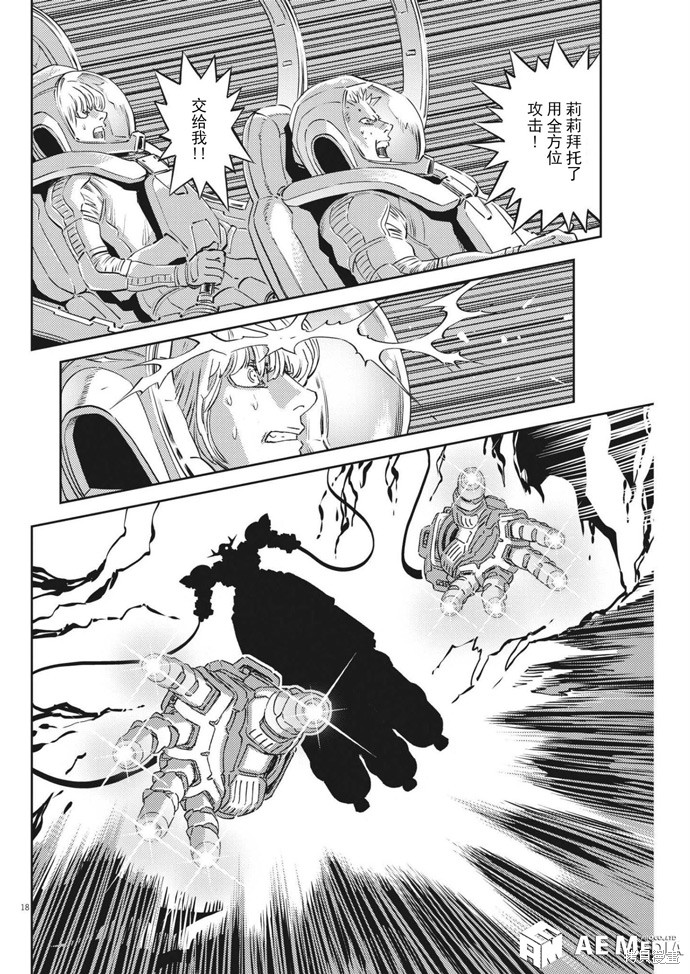 机动战士高达THUNDERBOLT第177话在线观看 - 第14张