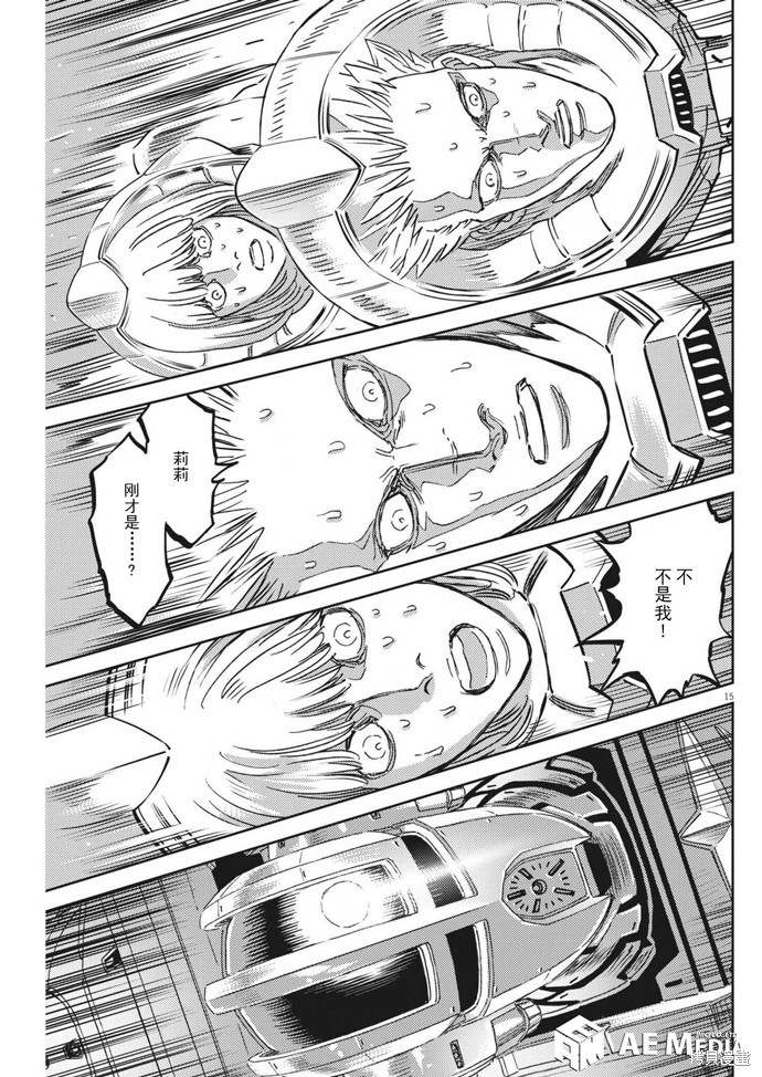 机动战士高达THUNDERBOLT第177话在线观看 - 第11张