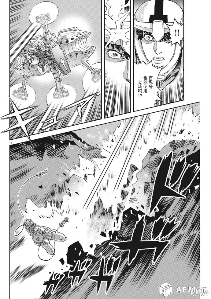 机动战士高达THUNDERBOLT第177话在线观看 - 第10张