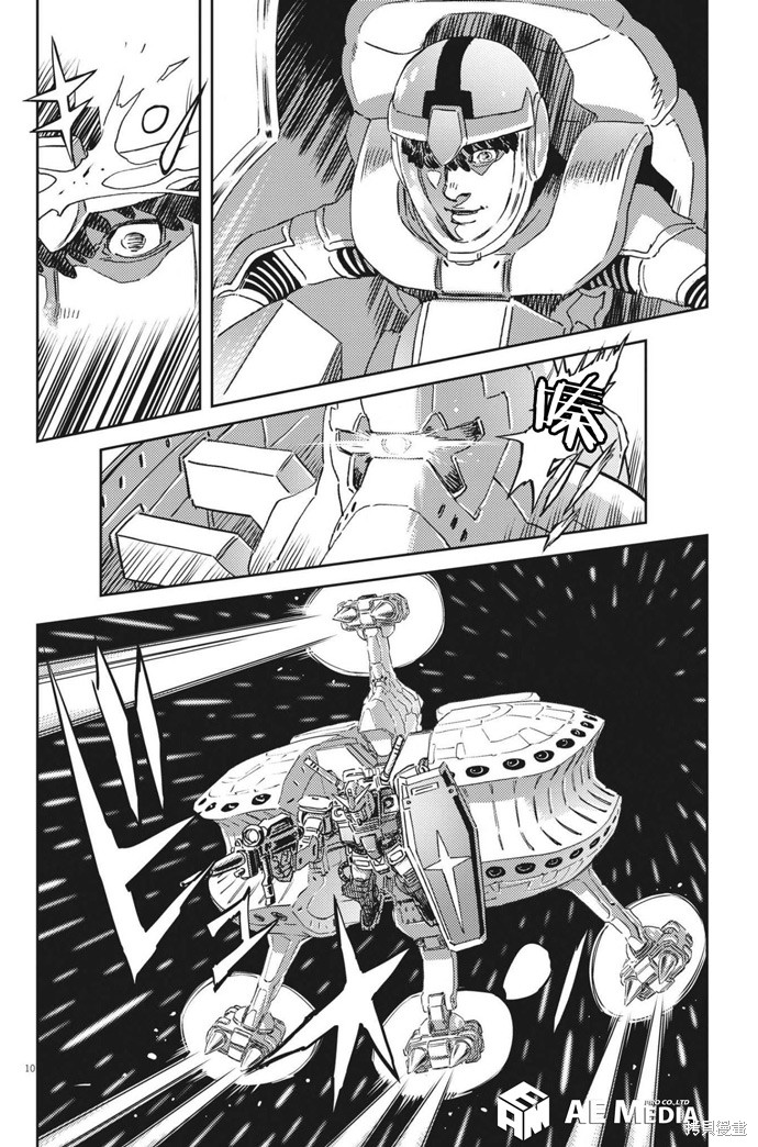 机动战士高达THUNDERBOLT第177话在线观看 - 第7张