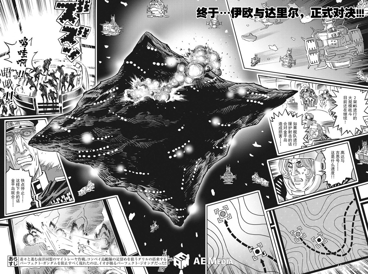 机动战士高达THUNDERBOLT第177话在线观看 - 第2张