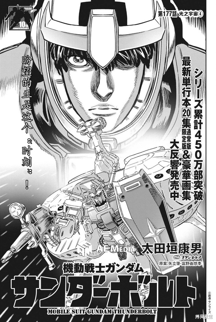 机动战士高达THUNDERBOLT第177话在线观看 - 第1张