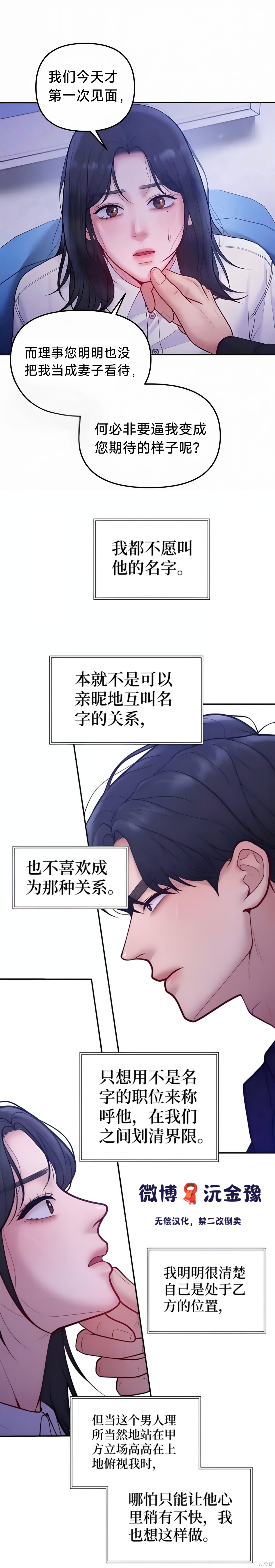 怀孕，掠夺第05话在线观看 - 第16张