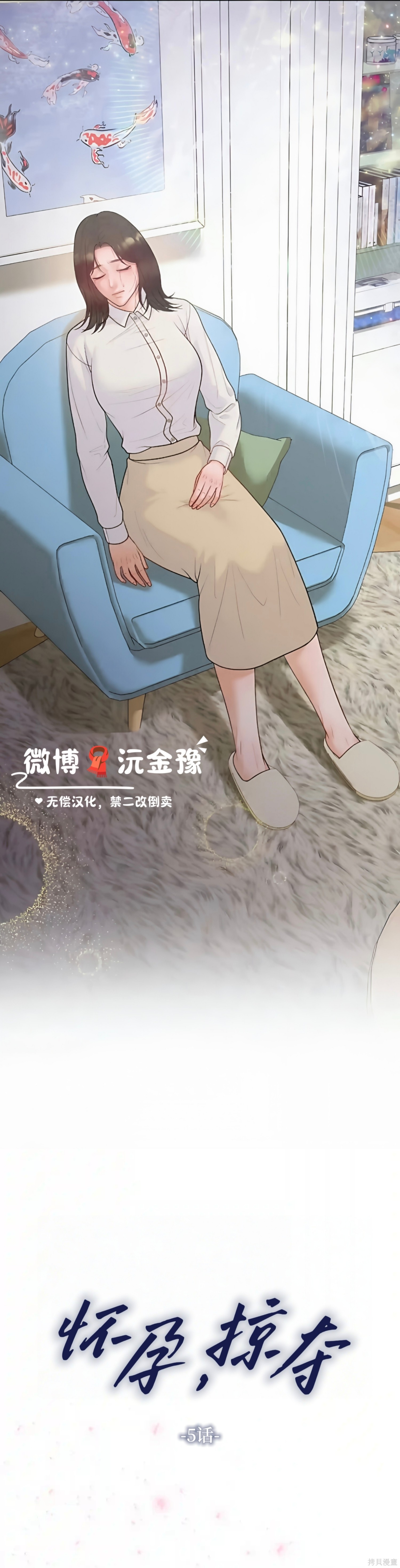 怀孕，掠夺第05话在线观看 - 第12张