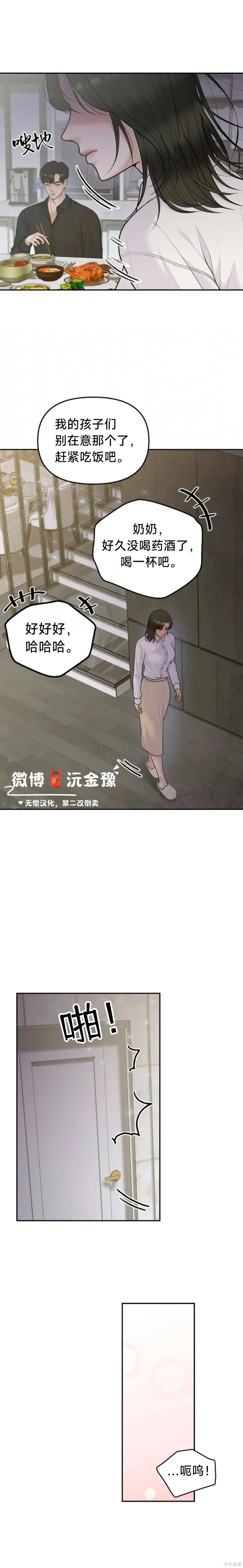 怀孕，掠夺第05话在线观看 - 第10张